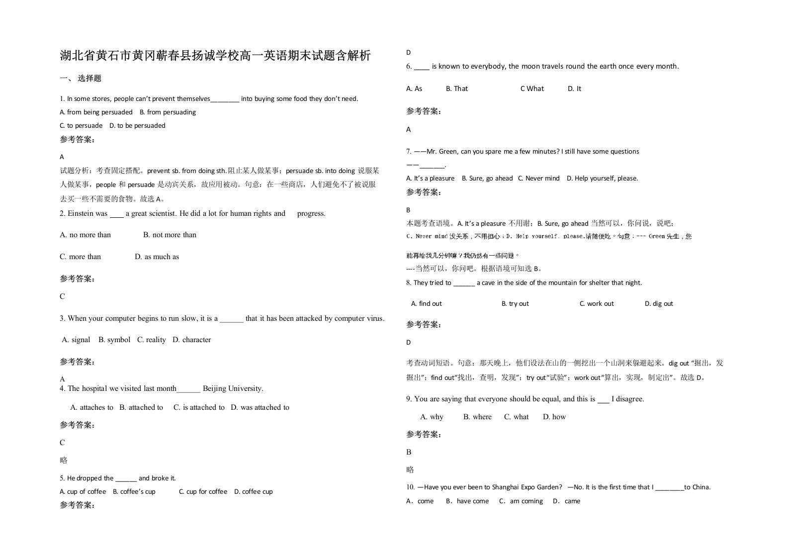 湖北省黄石市黄冈蕲春县扬诚学校高一英语期末试题含解析