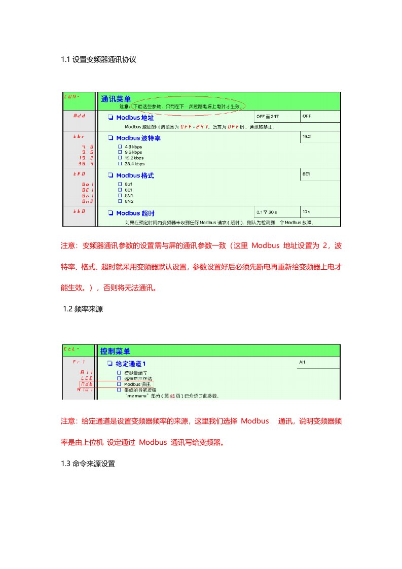 施耐德atv12变频器rs485通讯设定和参数