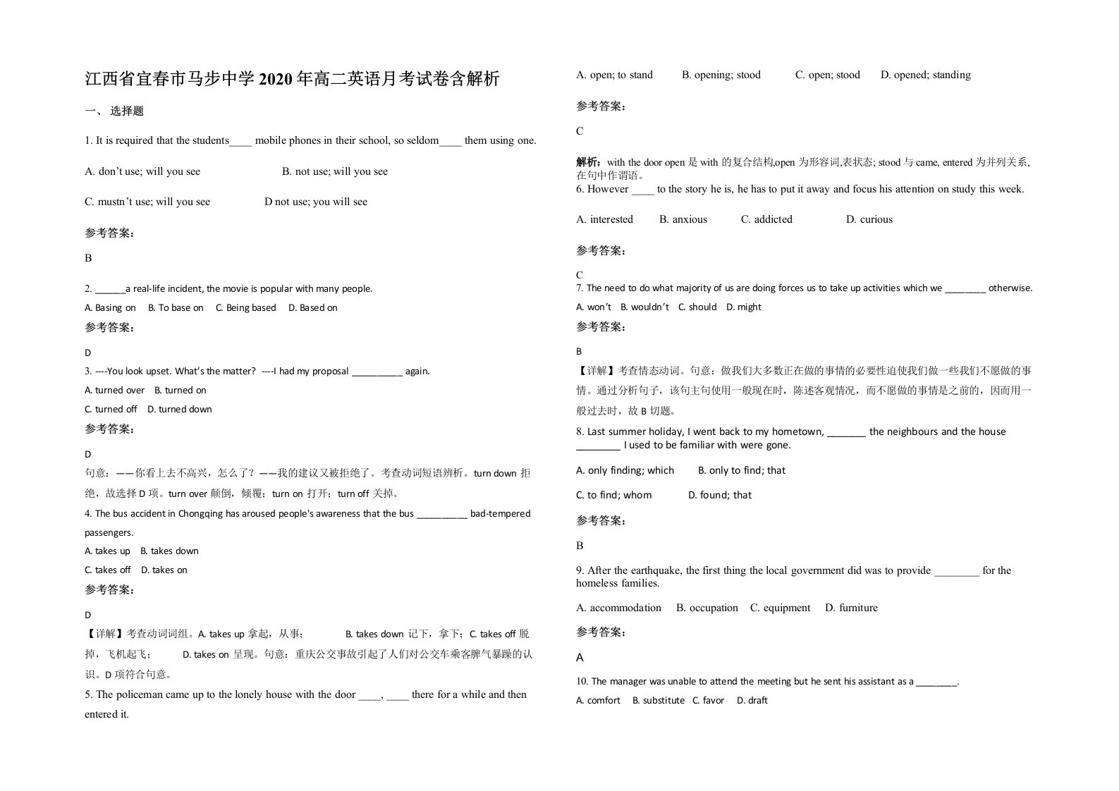 江西省宜春市马步中学2020年高二英语月考试卷含解析