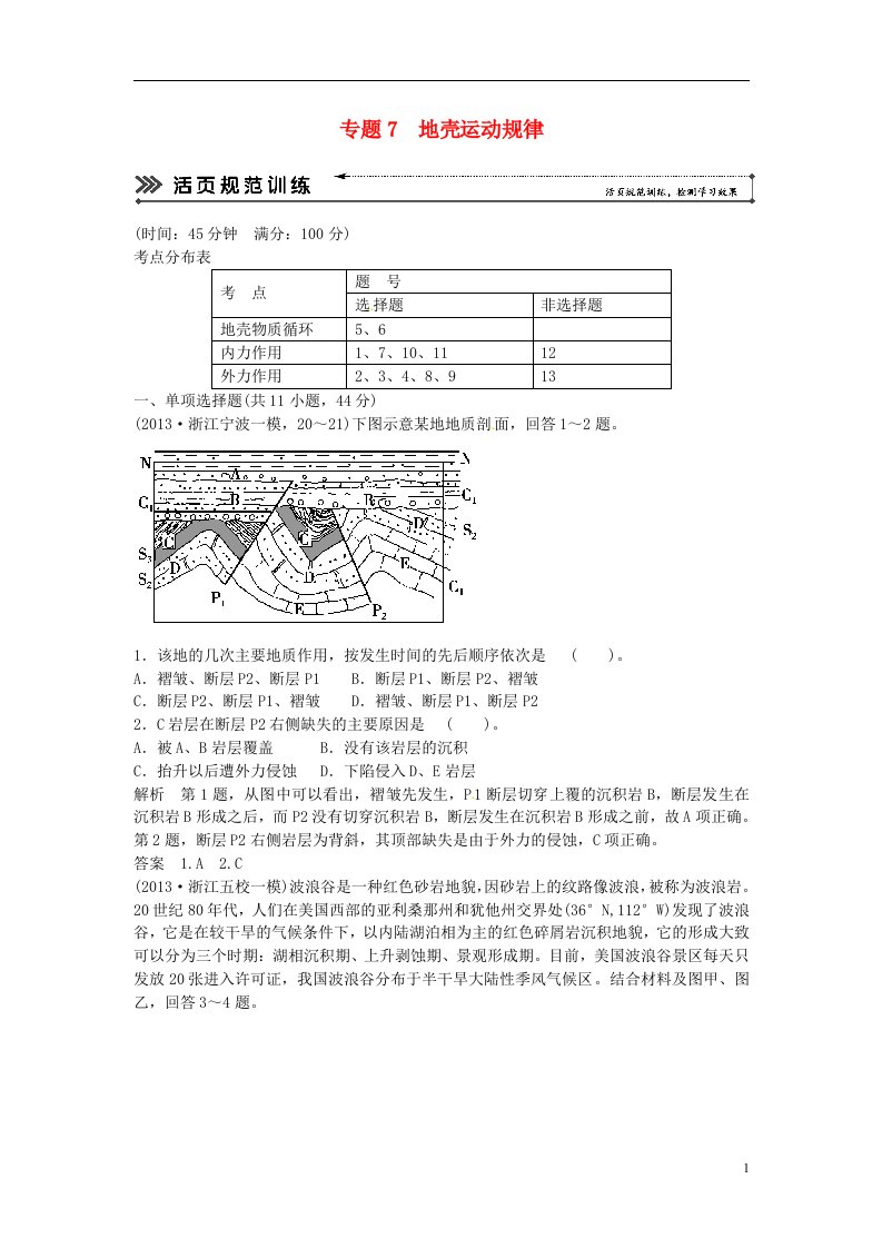 高考地理二轮复习