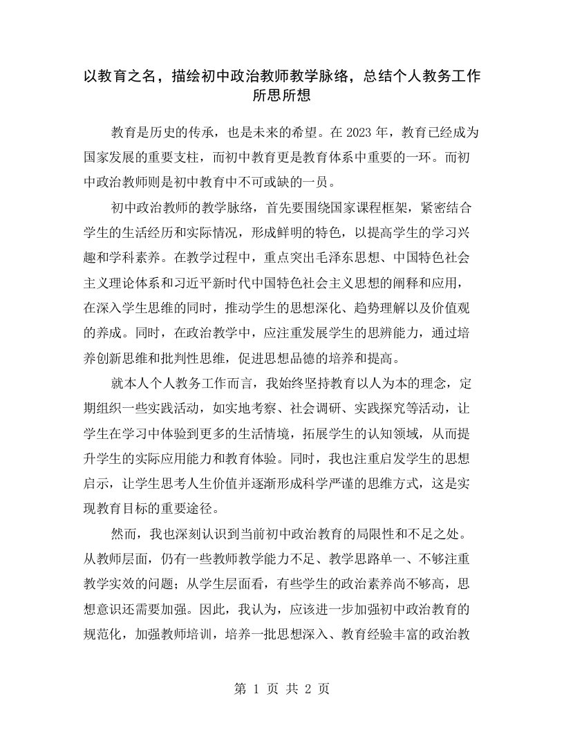 以教育之名，描绘初中政治教师教学脉络，总结个人教务工作所思所想