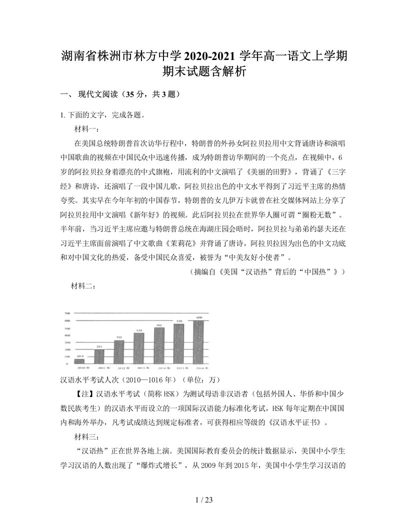 湖南省株洲市林方中学2020-2021学年高一语文上学期期末试题含解析