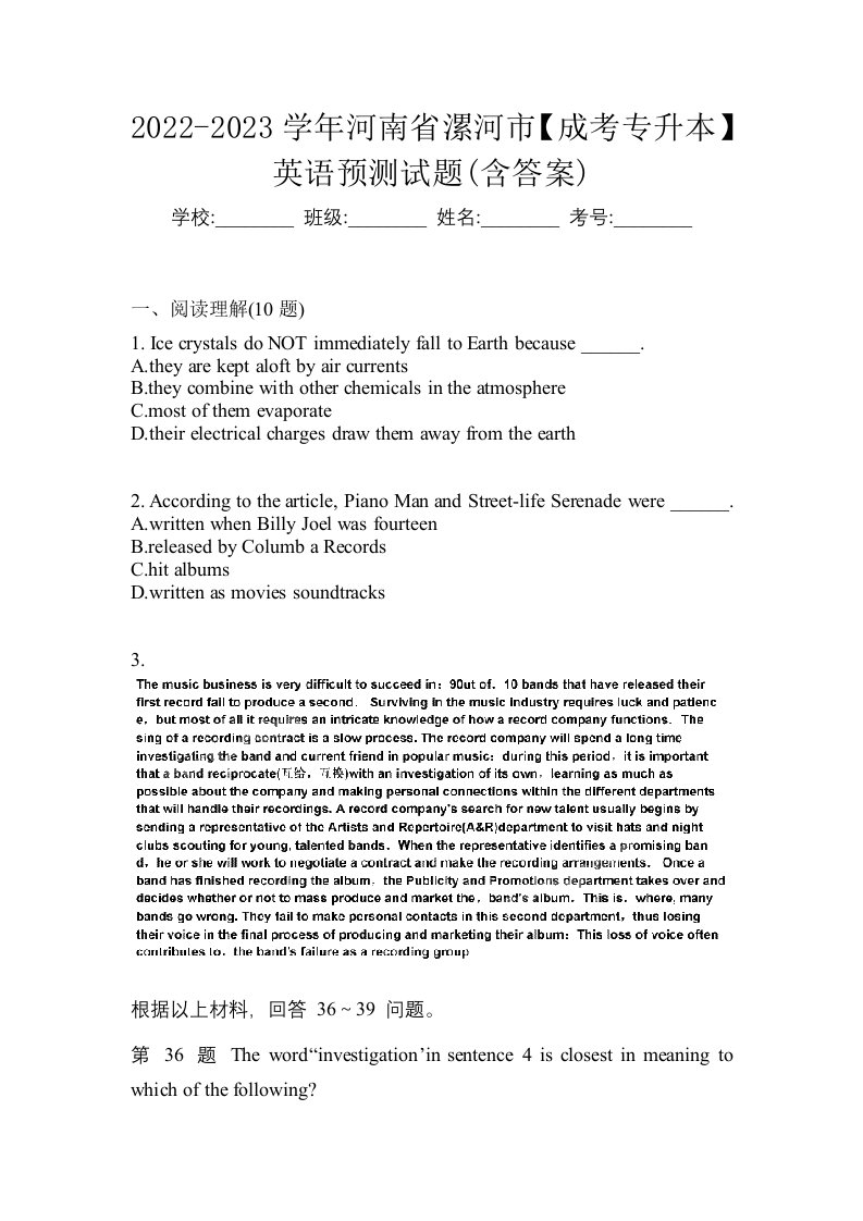 2022-2023学年河南省漯河市成考专升本英语预测试题含答案