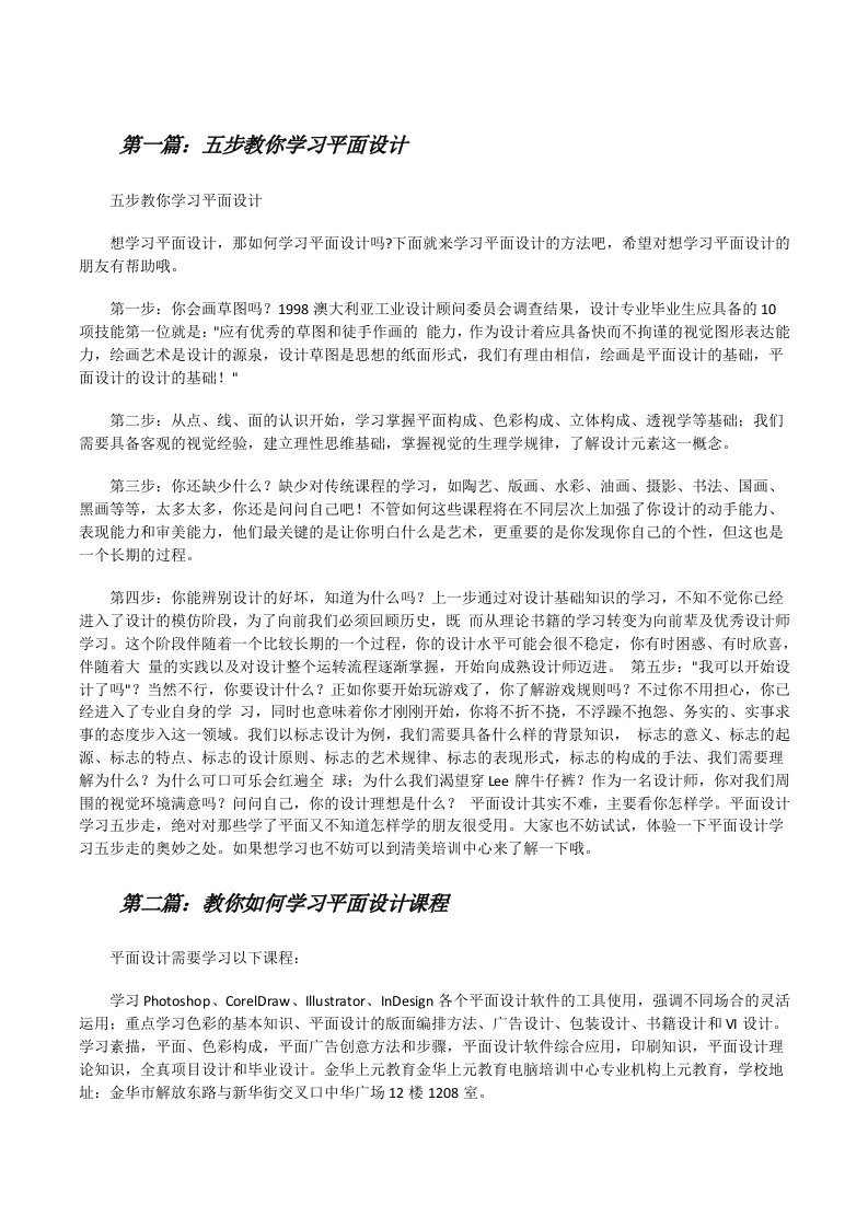 五步教你学习平面设计[修改版]