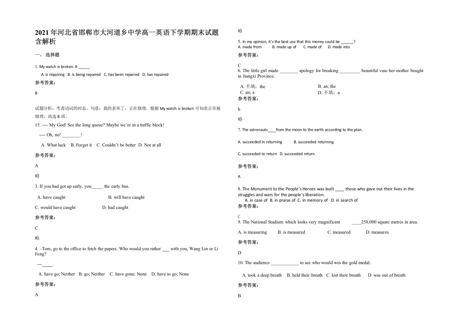 2021年河北省邯郸市大河道乡中学高一英语下学期期末试题含解析