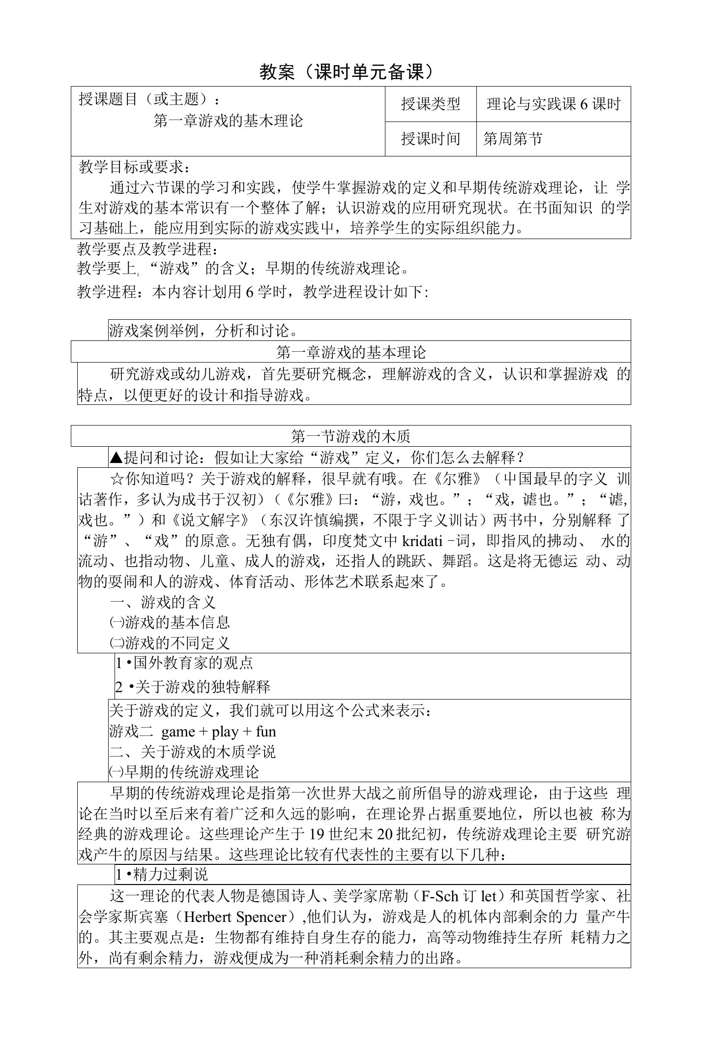 幼儿游戏活动指导全套教案