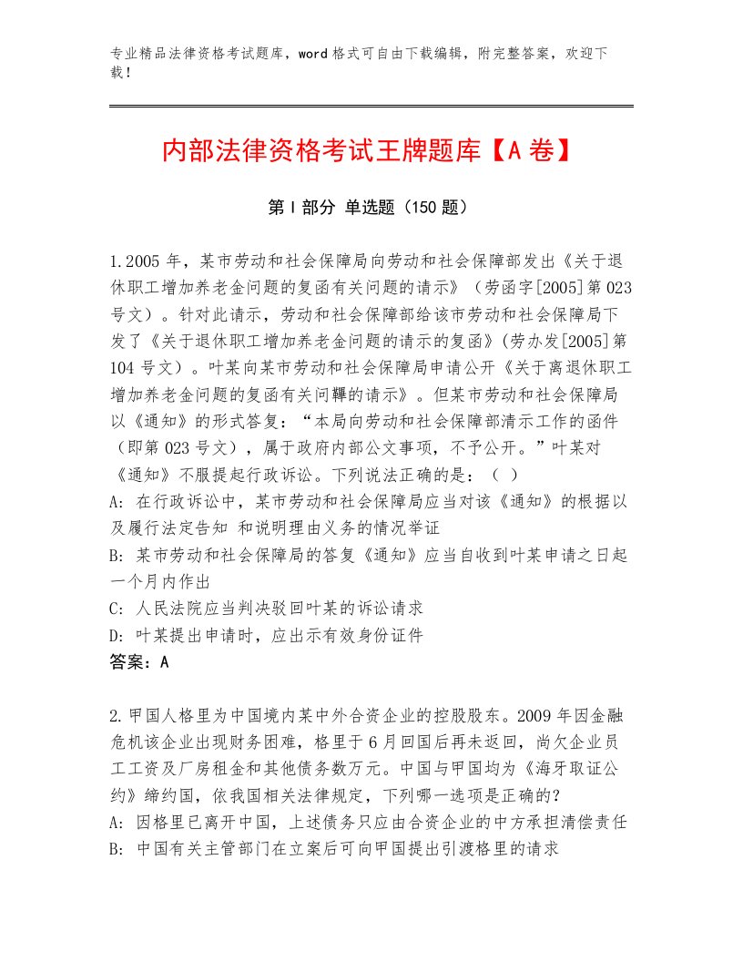 法律资格考试题库附参考答案AB卷