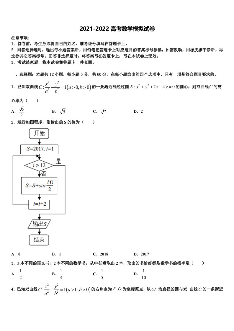 山东省日照实验高级中学2021-2022学年高三最后一模数学试题含解析