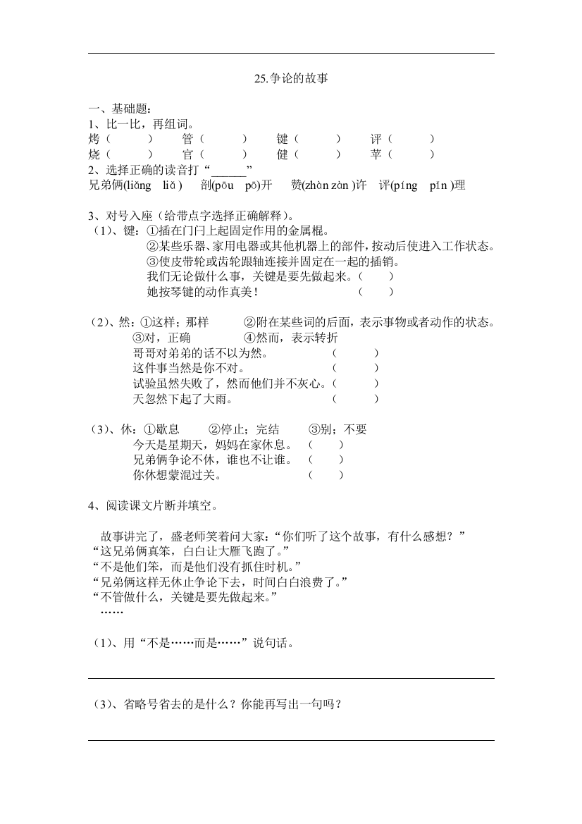 【小学中学教育精选】苏教版语文三年级下册24《寓言两则》word练习