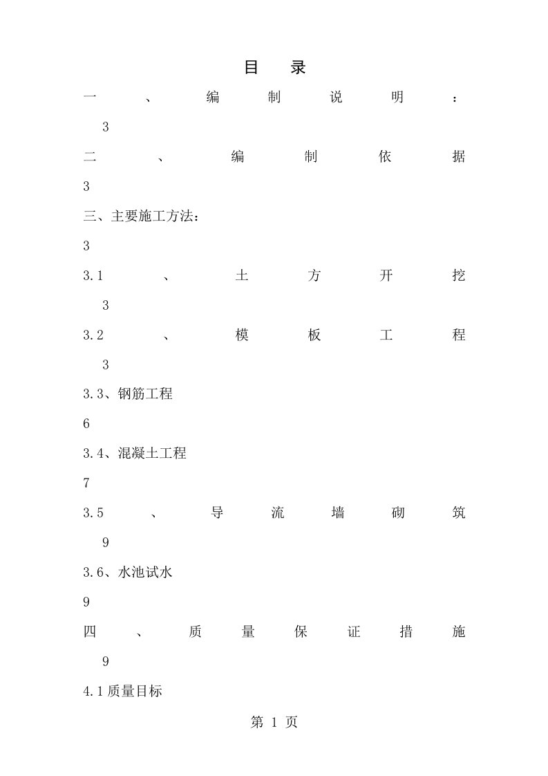 清水池施工方案