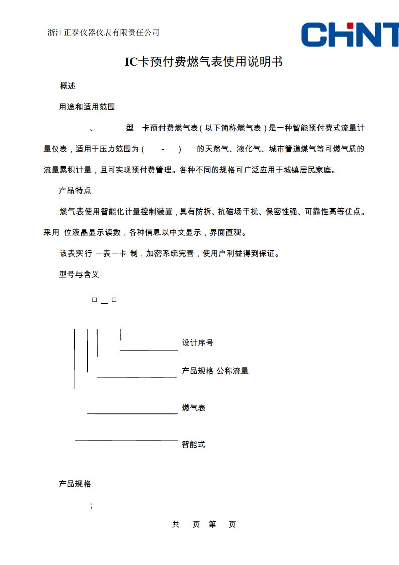 ZG1型IC卡燃气表使用说明书