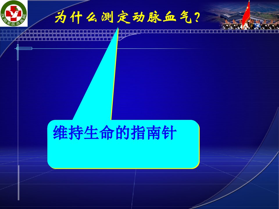 医学专题动脉血气分析精