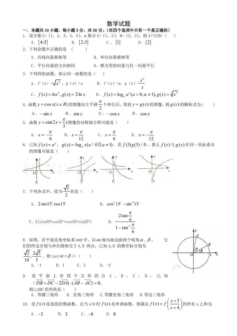 广东省惠阳高中高一上学期期末试题数学