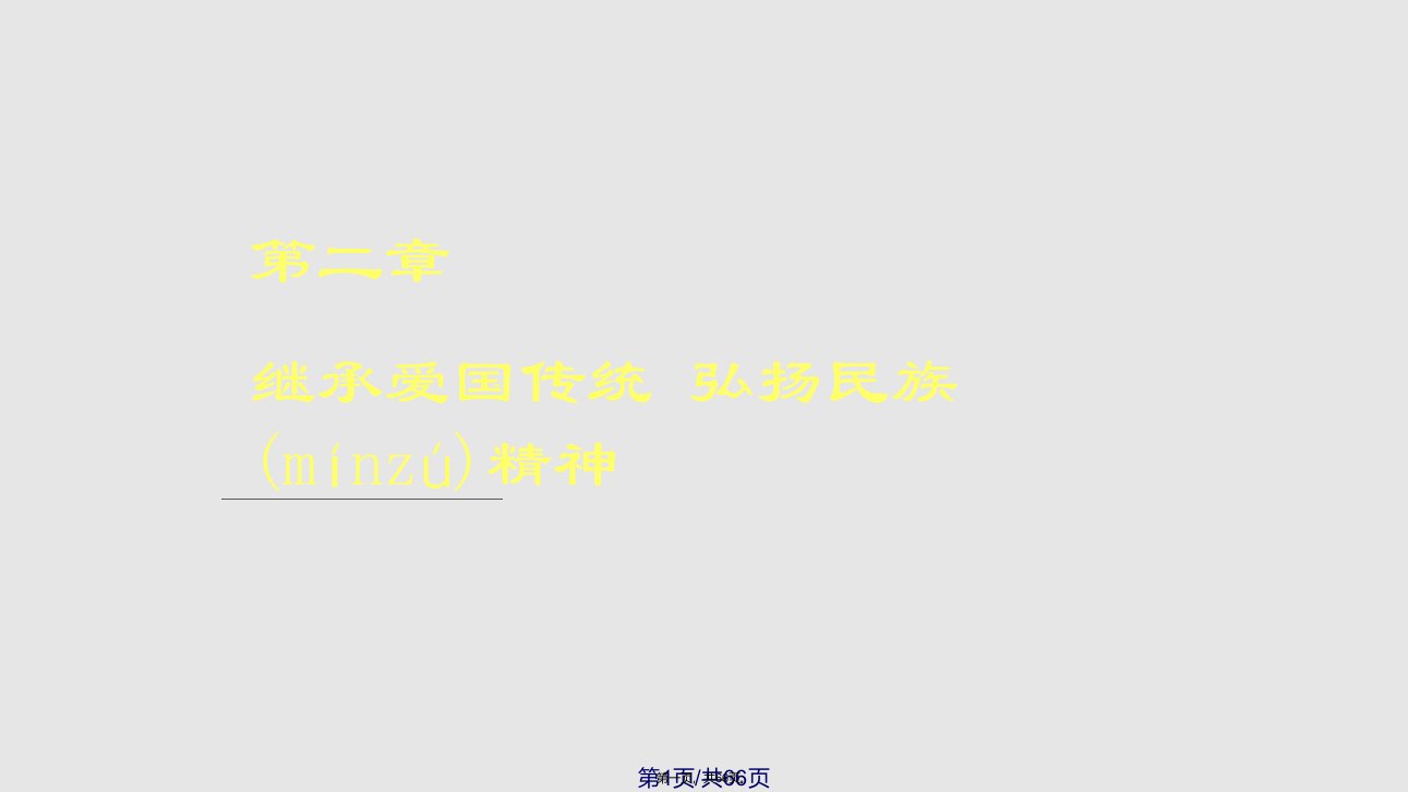 思想道德与法律基础第二章实用教案