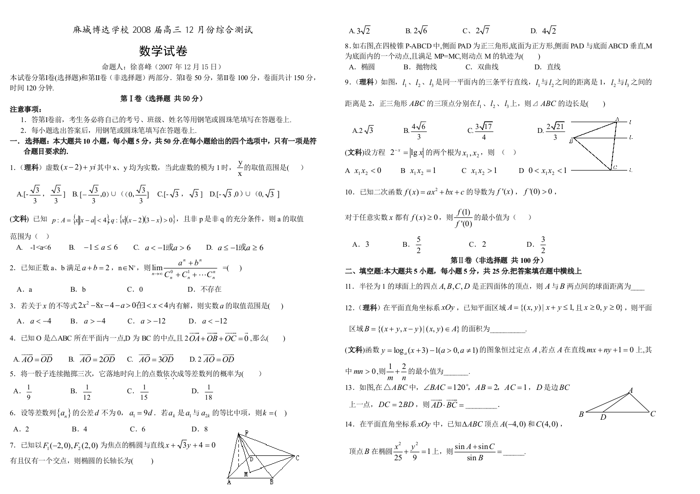 麻城博达学校2008届高三12月份综合测试