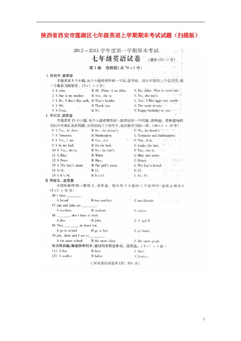 陕西省西安市莲湖区七级英语上学期期末考试试题（扫描版）