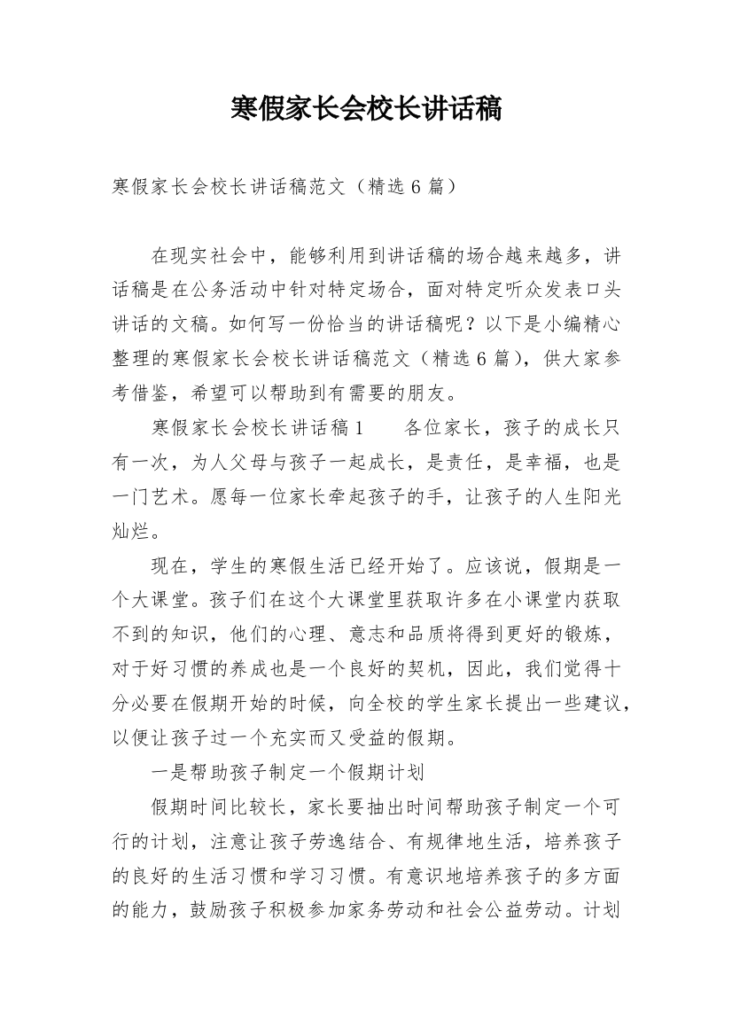 寒假家长会校长讲话稿_4