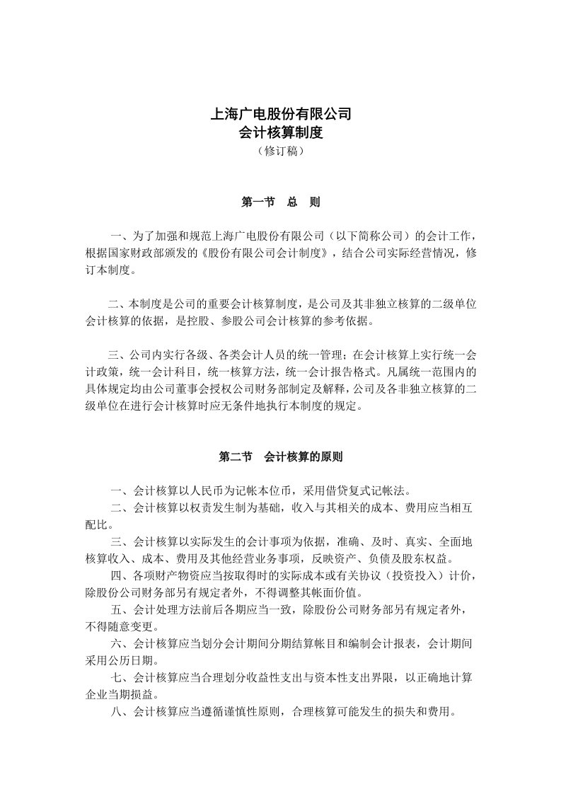 某公司会计政策核算制度