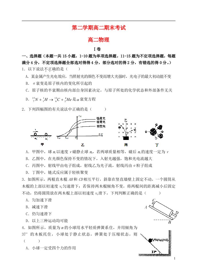 河北省正定中学高二物理下学期期末考试试题