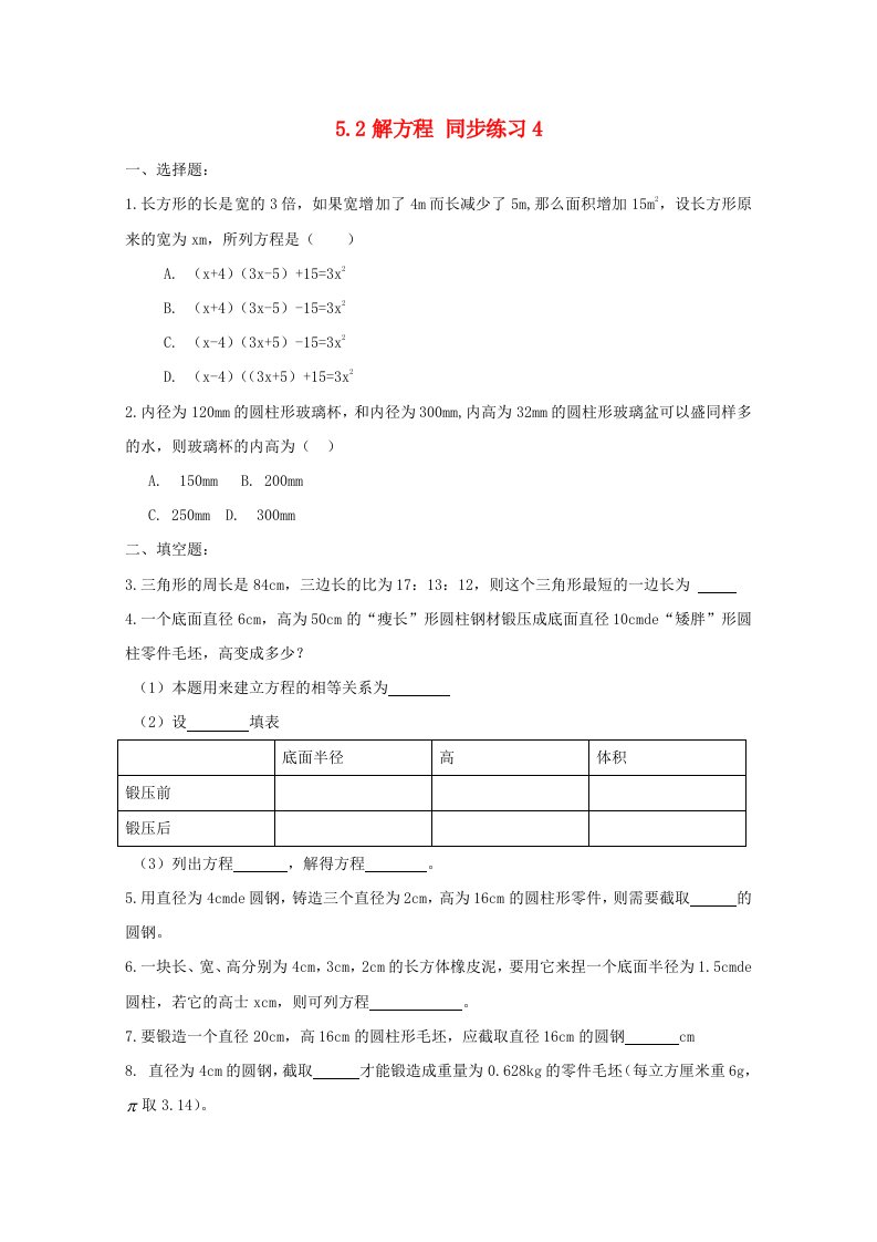 七年级数学上册《解方程》同步练习1北师大版