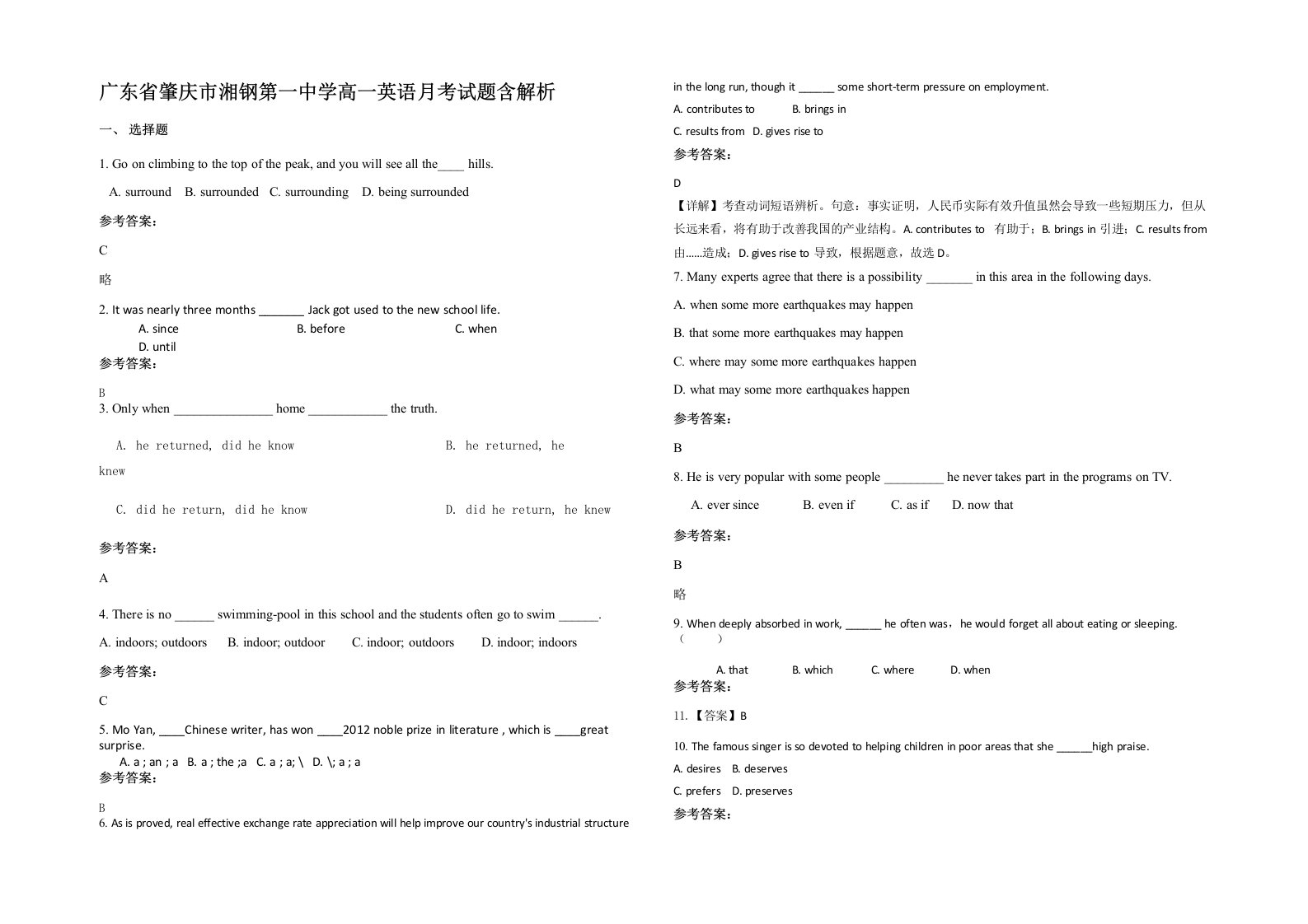 广东省肇庆市湘钢第一中学高一英语月考试题含解析