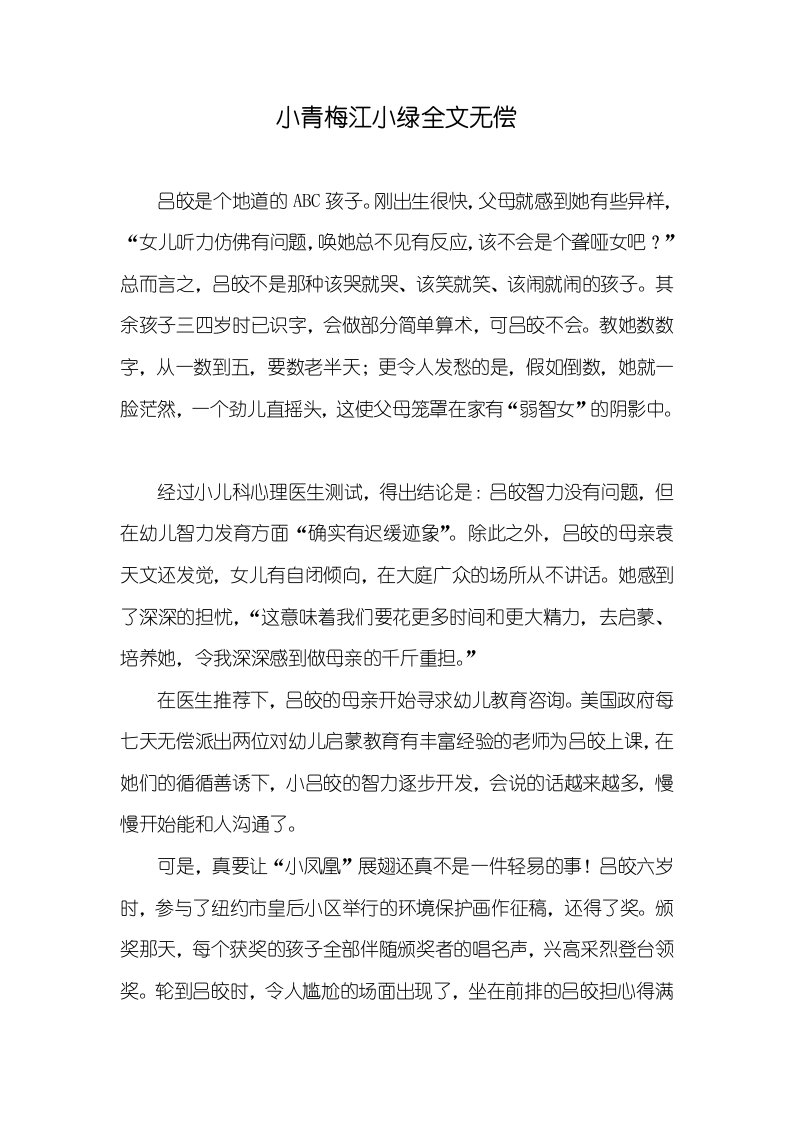 小青梅江小绿全文无偿