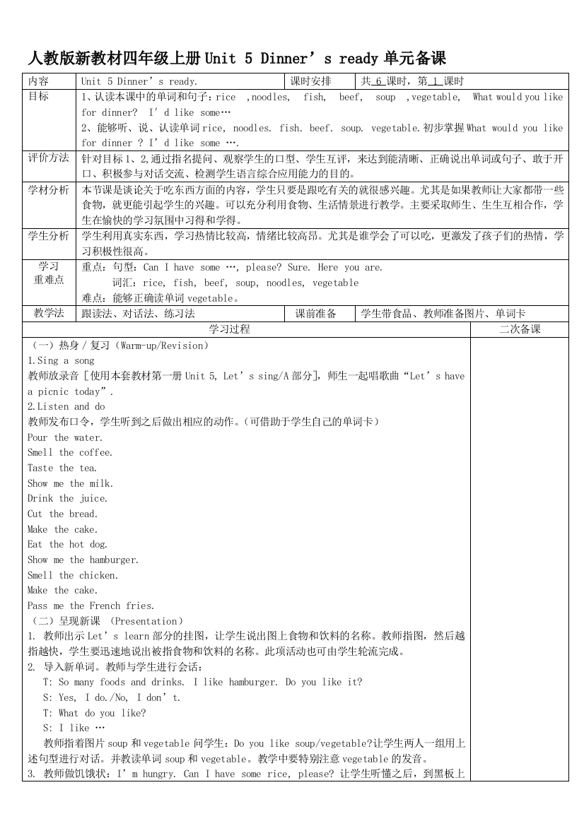 unit5-dinner27s-ready教案