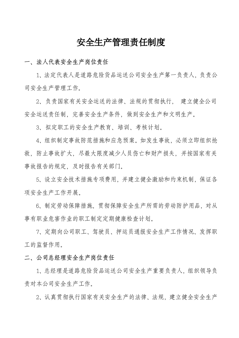 危货企业车队制度汇编