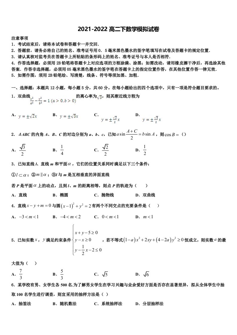 山东省青岛市黄岛区开发区致远中学2022年数学高二第二学期期末教学质量检测模拟试题含解析