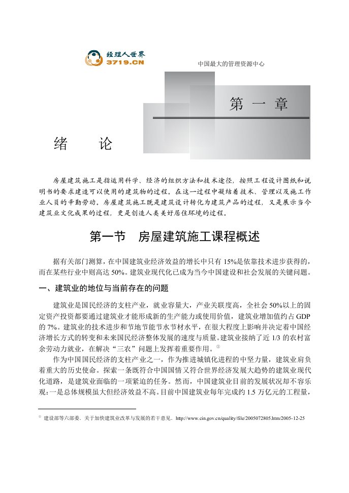 房屋建筑施工(doc10)-工程综合