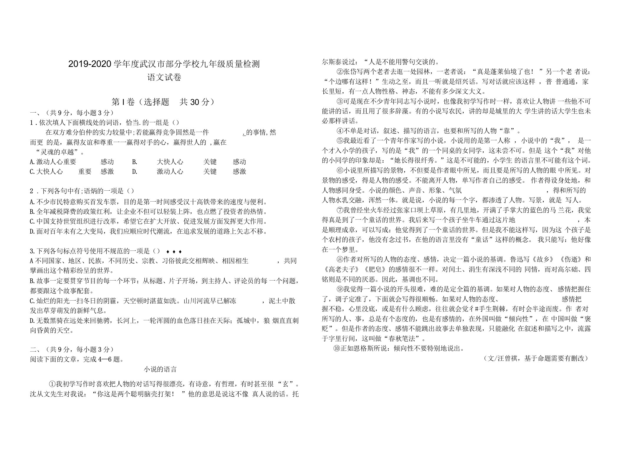 2019-2020年武汉市元月调考语文试卷(含答案)