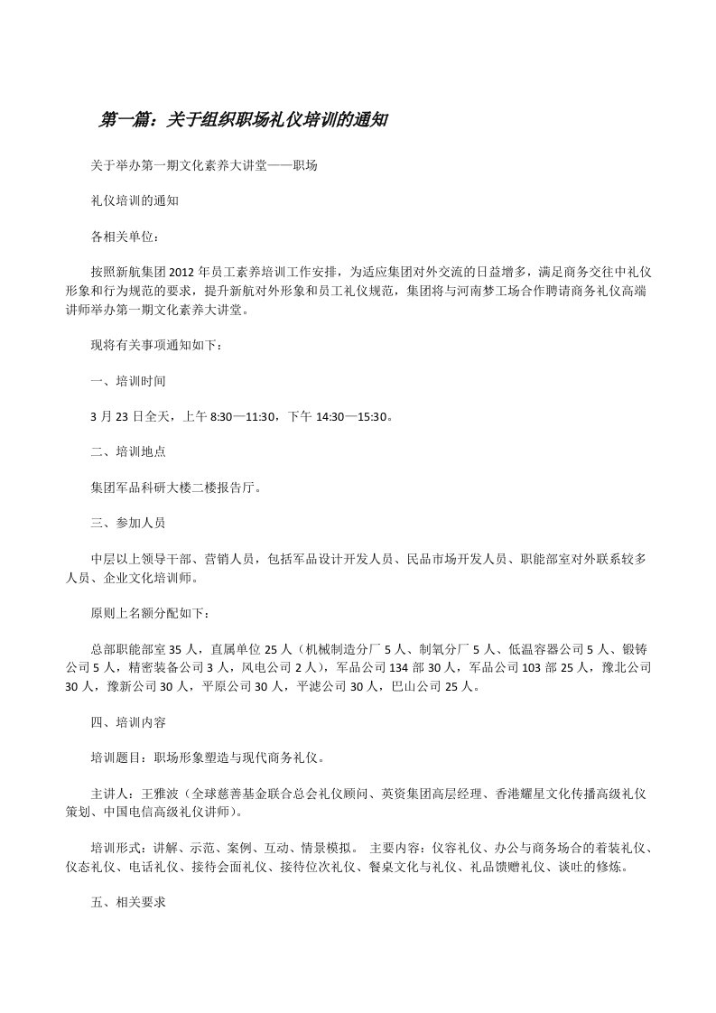 关于组织职场礼仪培训的通知[修改版]