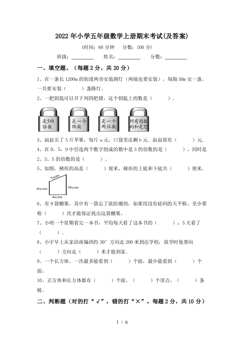 2022年小学五年级数学上册期末考试(及答案)