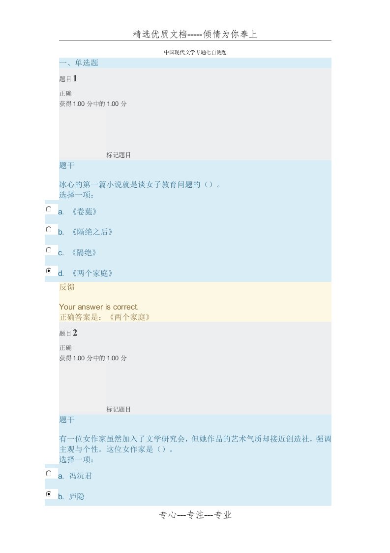 中国现代文学专题七学前自测题(共16页)