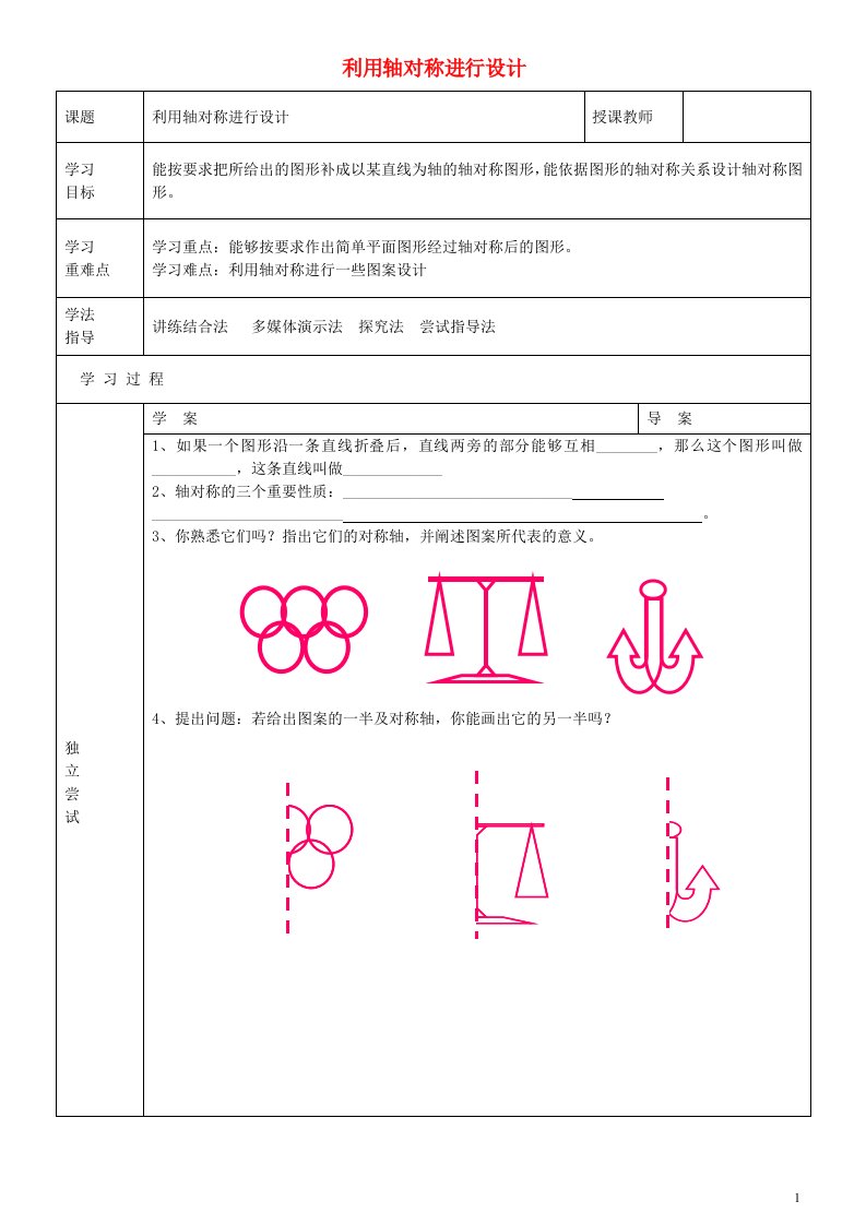 七年级数学下册5.4利用轴对称进行设计导学案新北师大