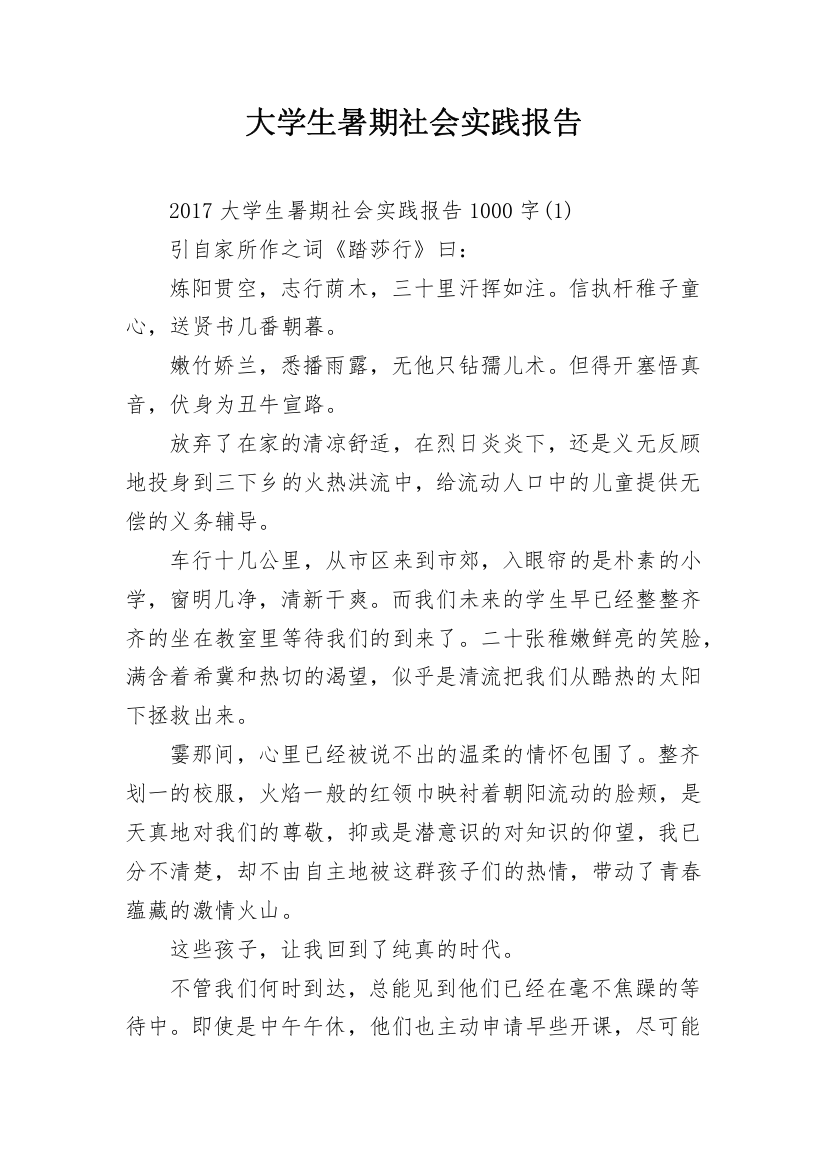 大学生暑期社会实践报告_16