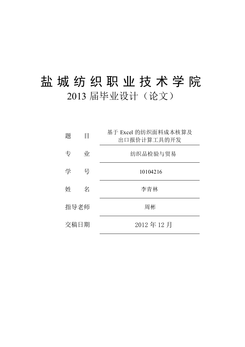 基于Excel的纺织面料成本核算及出口报价