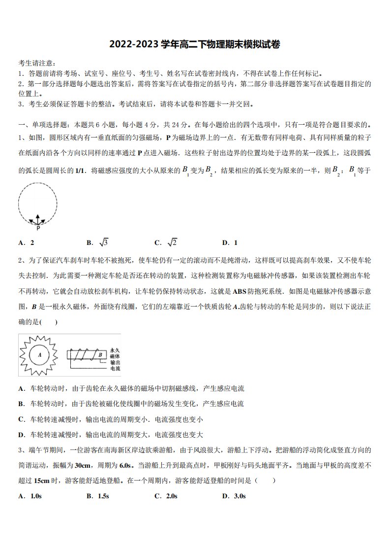 物理高二第二学期期末学业水平测试试题含解析