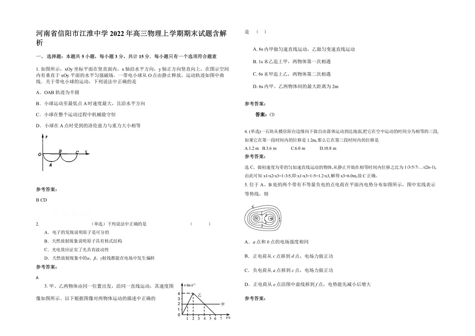 河南省信阳市江淮中学2022年高三物理上学期期末试题含解析