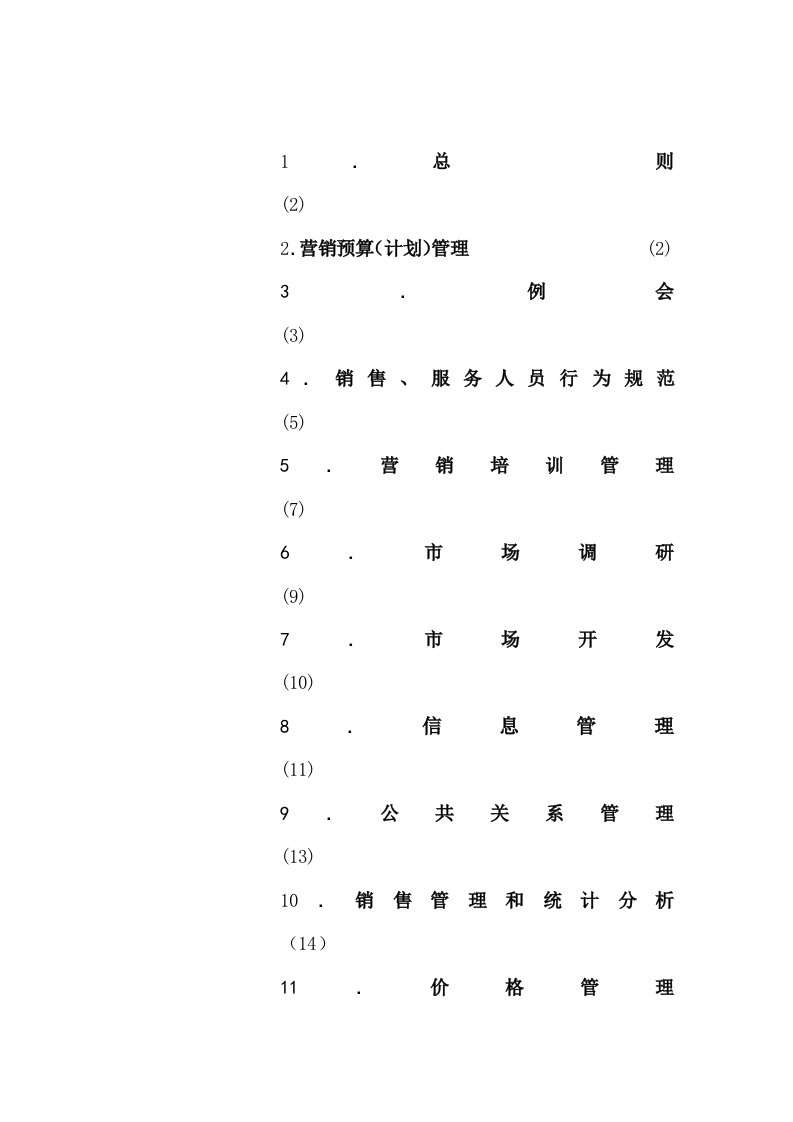 市场营销预算管理