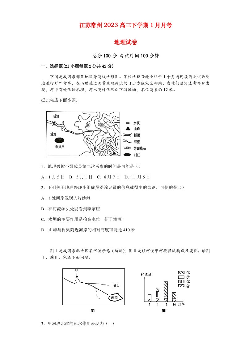 江苏省常州2023高三地理下学期1月月考试题