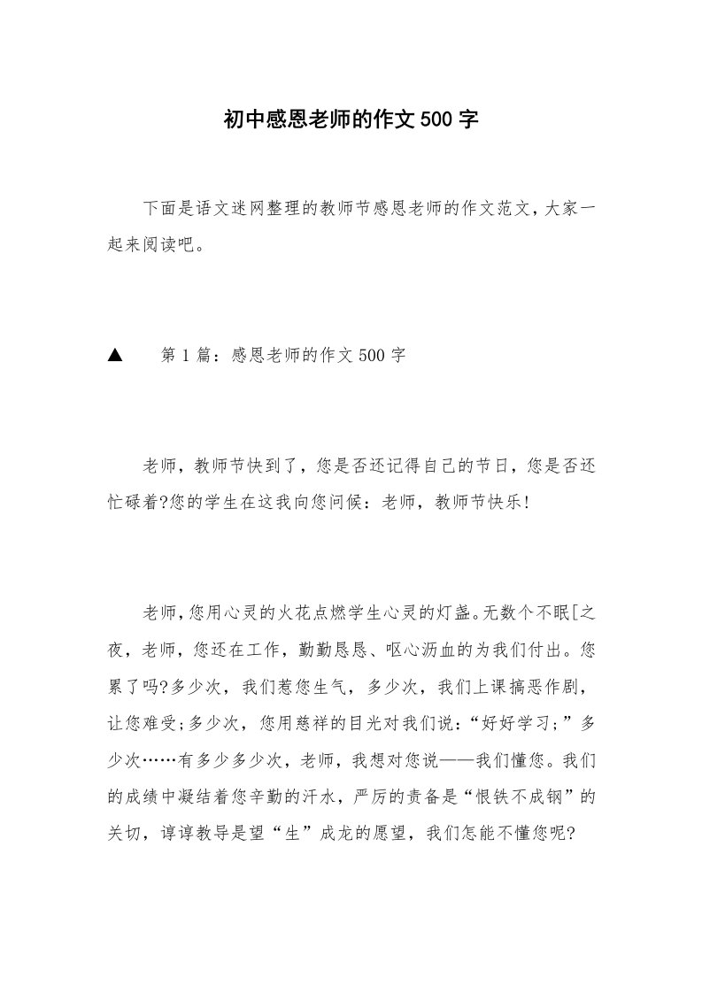 初中感恩老师的作文500字