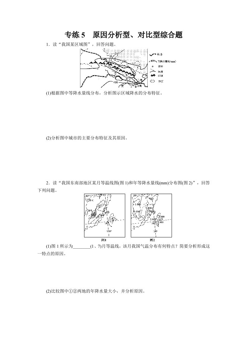 地理高考题型专练