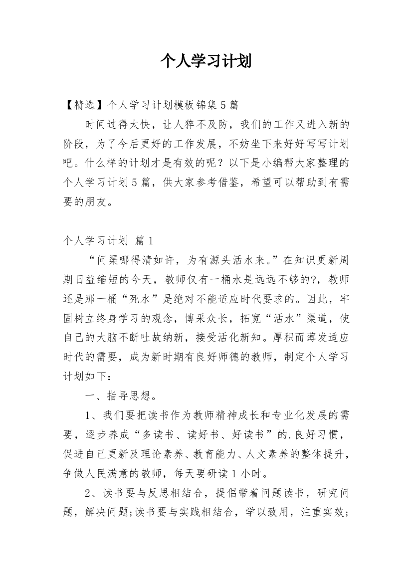 个人学习计划_47