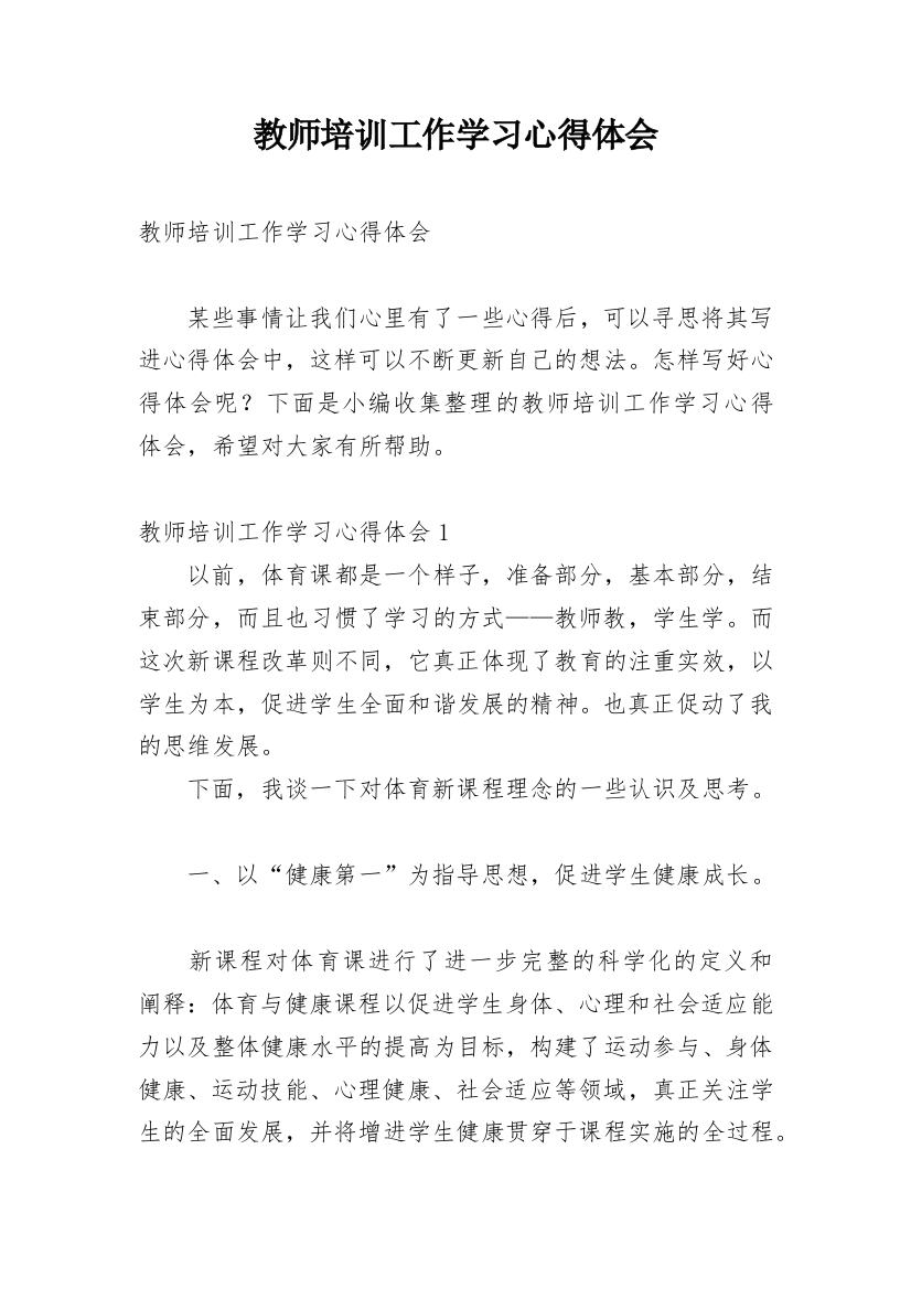 教师培训工作学习心得体会