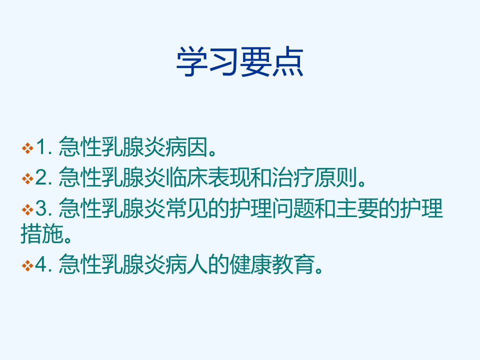 外科护理乳腺疾病病人的护理ppt课件