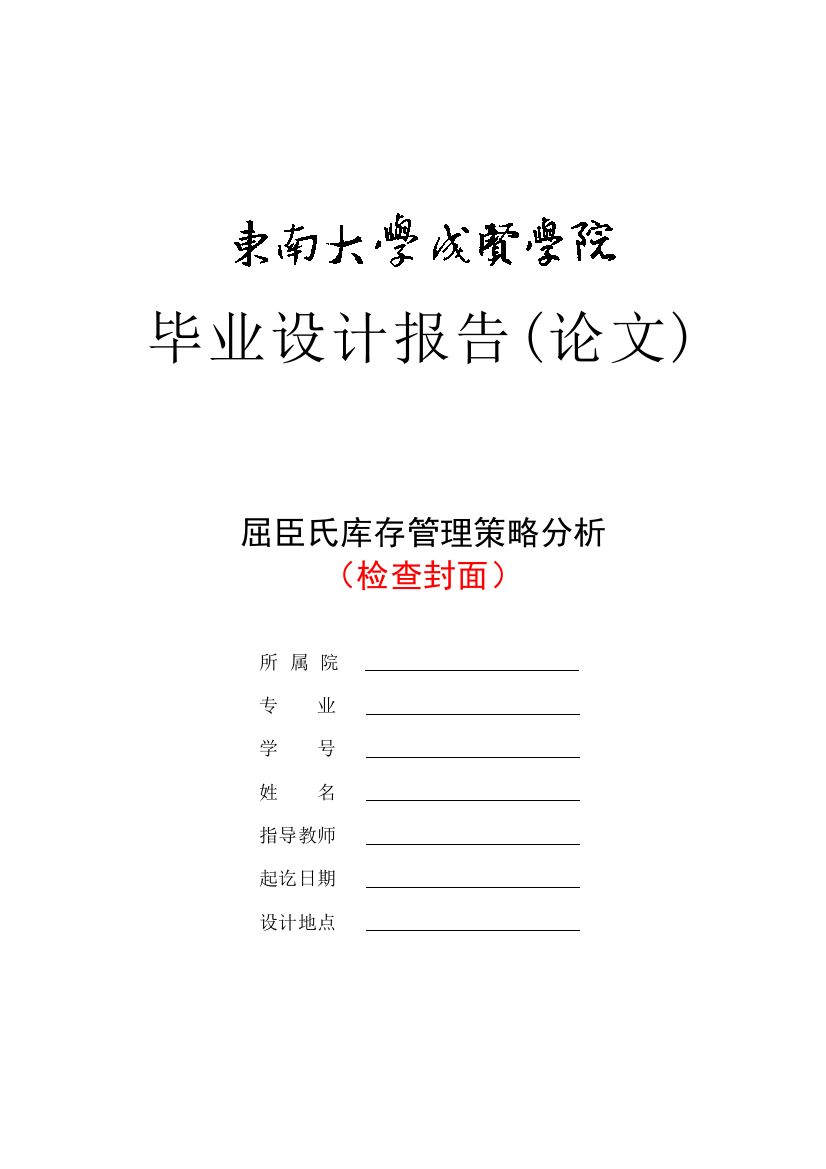 屈臣氏库存管理现状分析