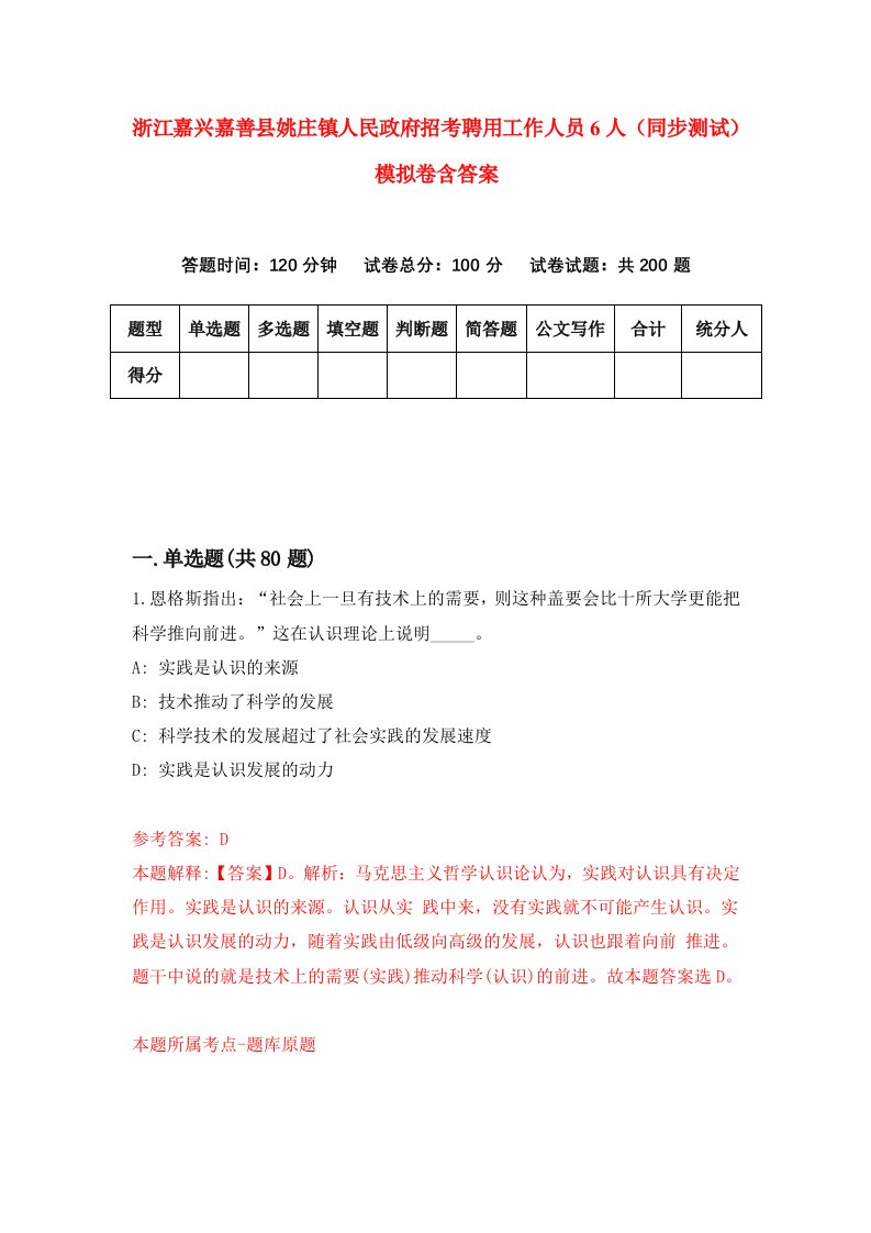 浙江嘉兴嘉善县姚庄镇人民政府招考聘用工作人员6人同步测试模拟卷含答案9