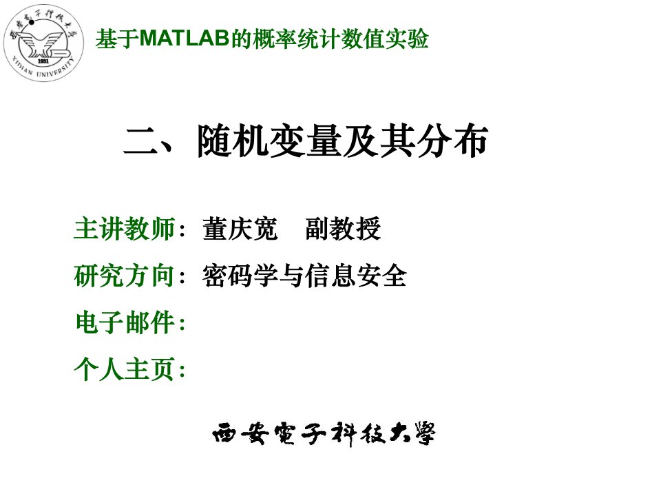 基于MATLAB的概率统计数值实验