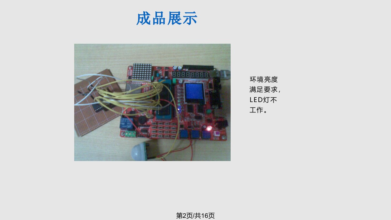 智能LED照明控制系统